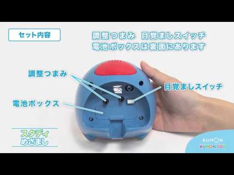 スタディめざまし セット内容編 - YouTube