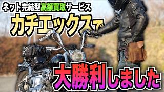 Does Kachi-X really buy things at high prices? → I actually sold