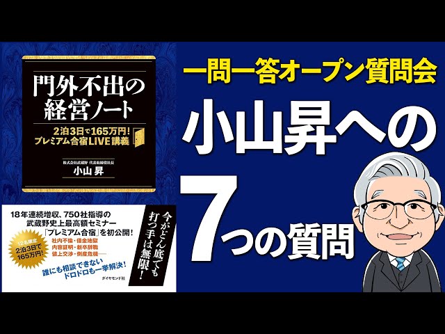 小山昇の実践経営塾 小山昇の実践経営塾 DVD付き Amazon.com: