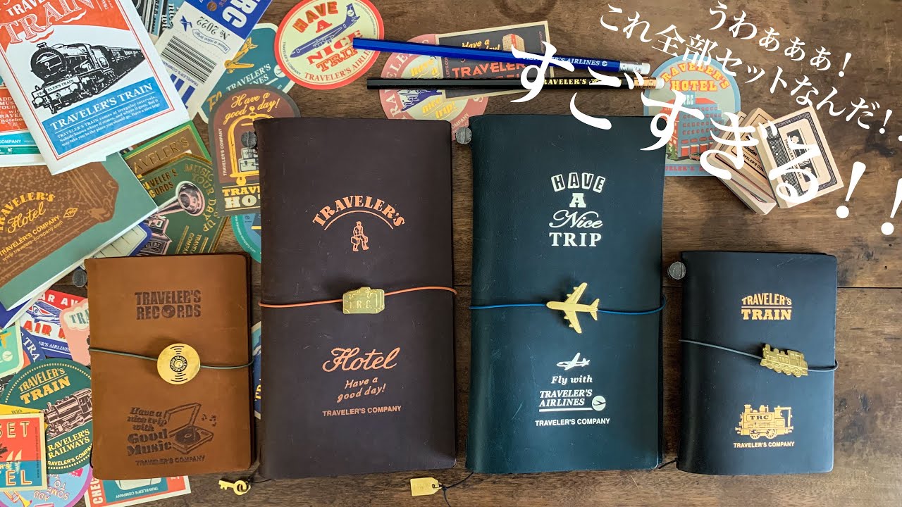 全4種！ トラベラーズノート限定セット 2022 を開封！ - YouTube