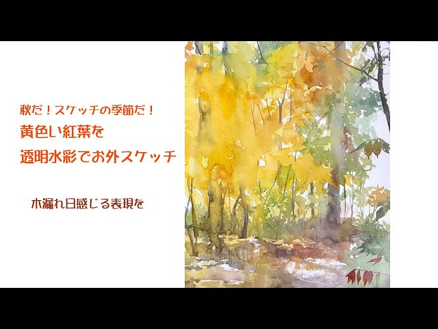 水彩画・風景画・紅葉'長野県のある秋の風景 水彩画・風景画・紅葉'長野
