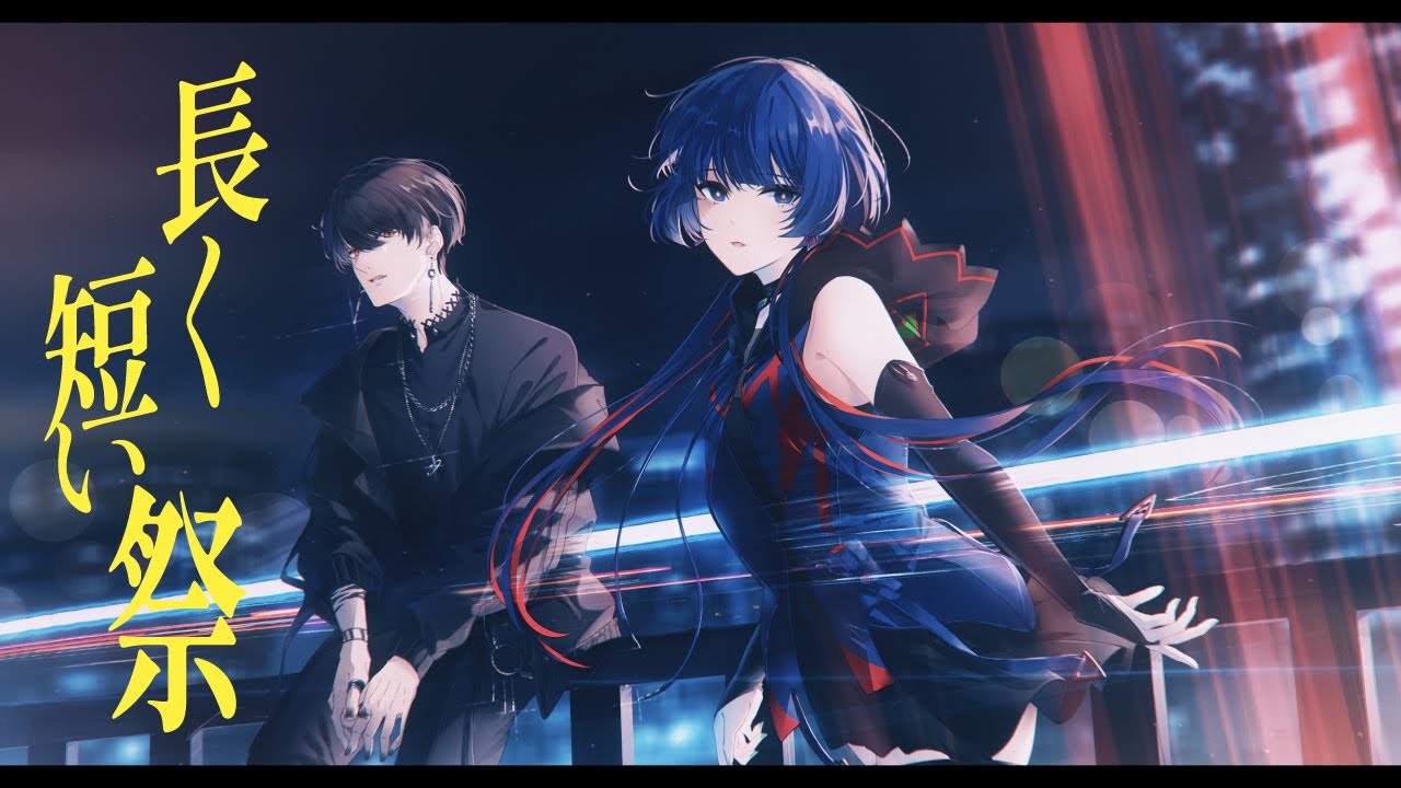 長く短い祭 - 椎名林檎 Covered by 理芽 feat. 梓川 / RIM feat