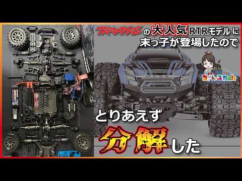 トラクサス1/8 少し改造中です