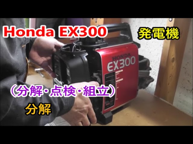 ホンダ HONDA 発電機EX300 ノーチェック ホンダ HONDA 発電機EX300