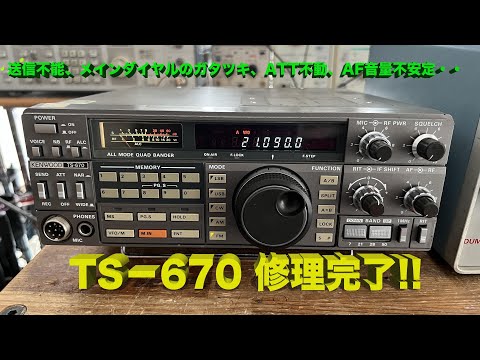トリオTS-120V +マイク HF10W機の修理品 トリオTS-120V +マイク HF10W