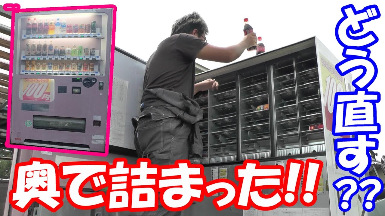 東芝機器 缶・ボトル飲料自動販売機 VF-HV20C - YouTube