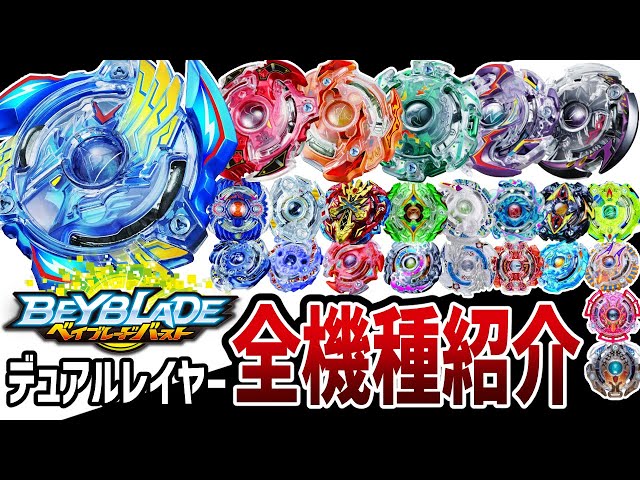 ベイブレードバースト デュアルレイヤー まとめ売り 37個 ベイブレード
