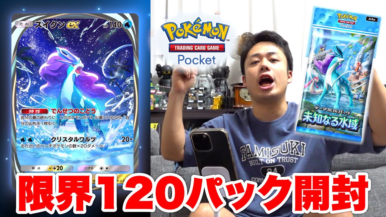 ポケポケ】最新弾！未知なる水域120パック開封して謎のクラウン