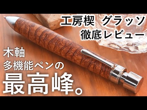 Subtitle / Long-awaited wooden multi-functional pen from Setsu