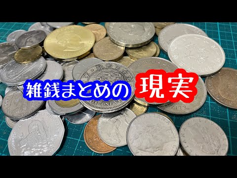 Miscellaneous Coins] I bought a bunch of old coins (foreign coins