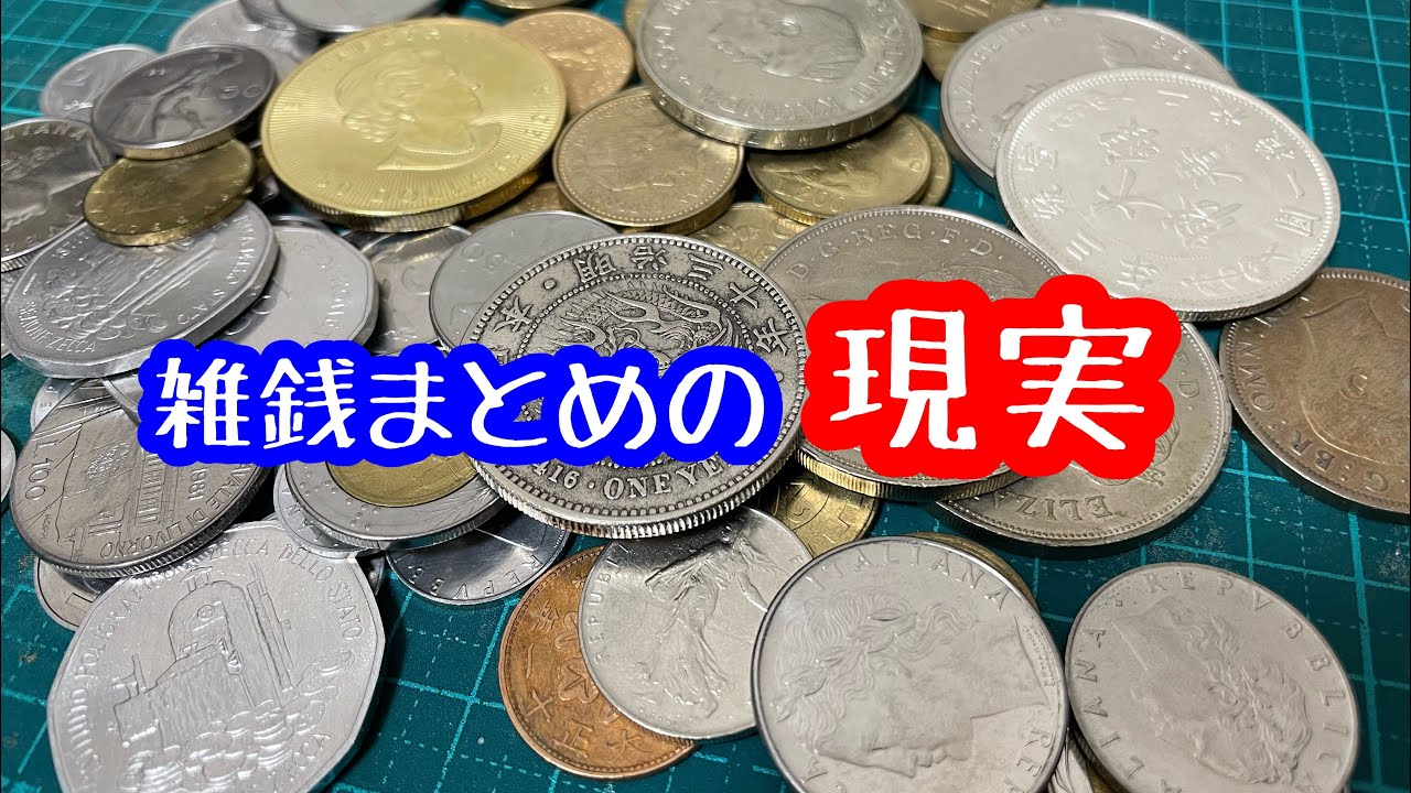 Miscellaneous Coins] I bought a bunch of old coins (foreign coins