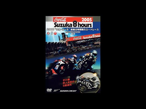 激闘!鈴鹿8耐 DVD BOX 1978-2007 Amazon.co.jp: 激闘!鈴鹿8耐 BOX
