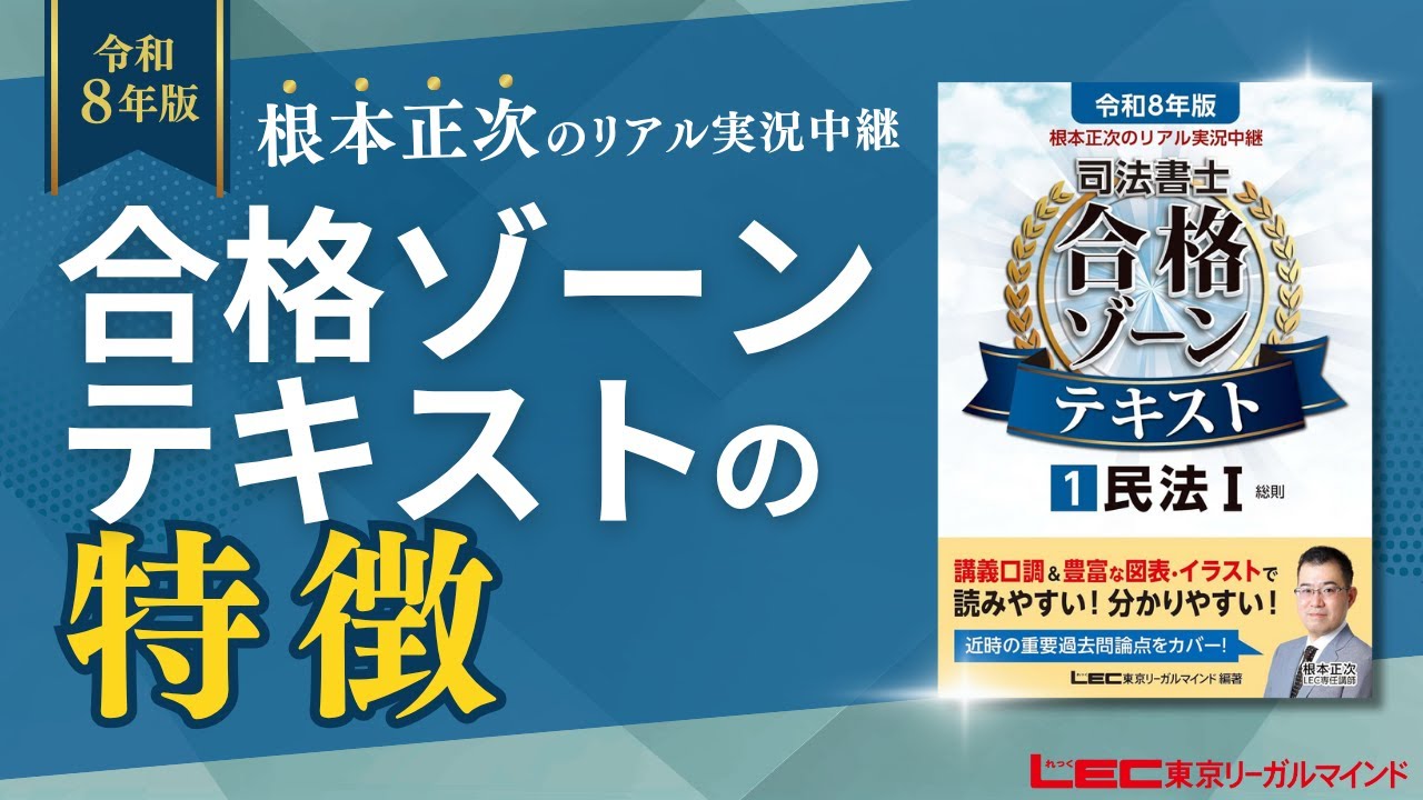 司法書士】根本正次のリアル実況中継 合格ゾーンテキストの特徴を紹介