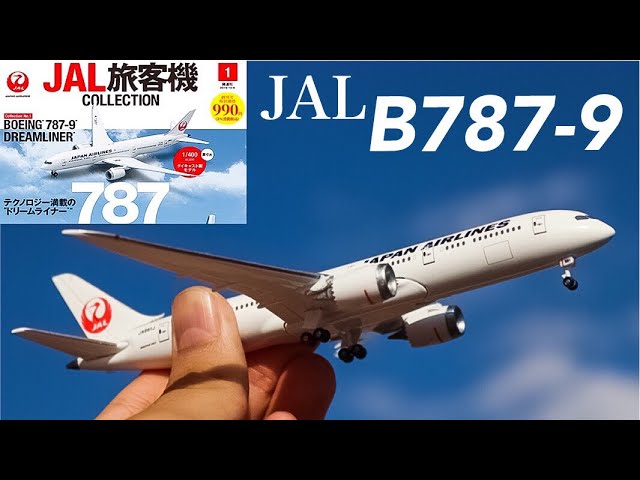 JAL旅客機コレクション創刊号を開封！【B787-9 1/400