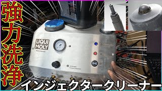 Introducing the ultra-powerful LIQUI MOLY JETCLEAN TRONIC 2