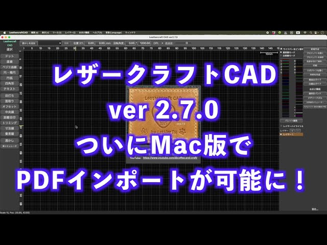 Japanese] Leathercraft CAD v2.7.0 Major update of PDF watermark