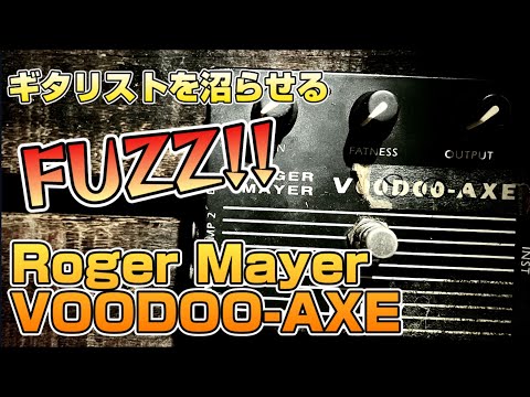 ROGER MAYER VOODOO-1 Distortion ROGER MAYER V00D00-1