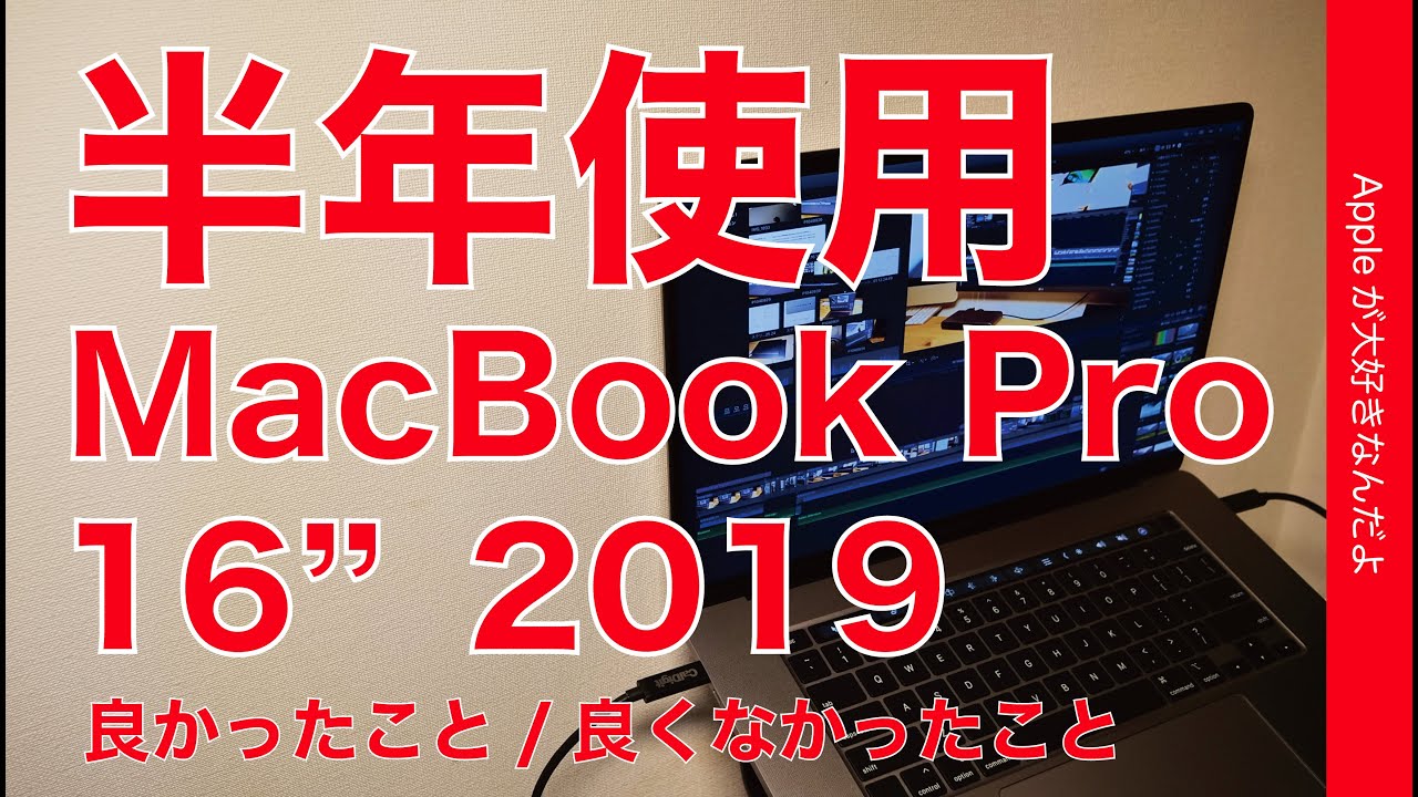 動画編集に最適】MacBook Pro 16インチ｜2TB 16GB｜2019 動画編集に