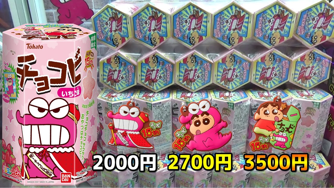 Big Test] Can you win the super rare Chocobi 15th anniversary