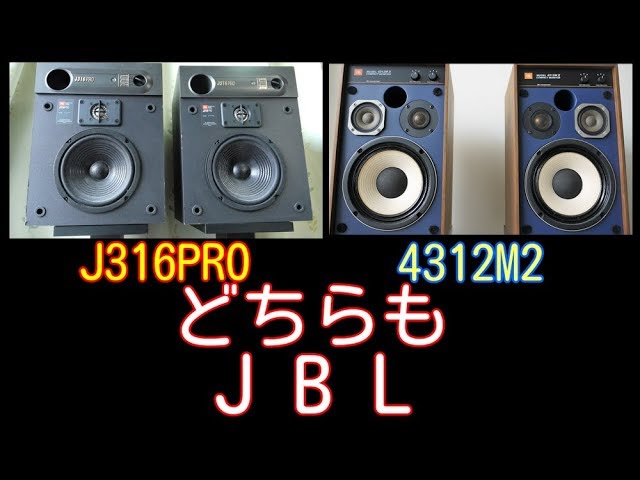 JBL J316 PRO ペア ジャンク 銘板あり