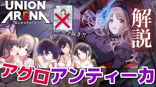 シャニマス争奪戦BEST4】アンティーカデッキ｜カイリ/まーちゃんCUP