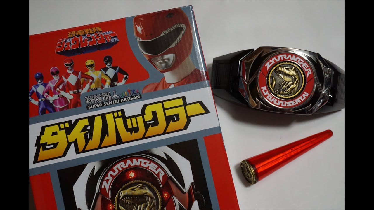 恐竜戦隊ジュウレンジャーダイノバックラー 初期当初のもの ダイノ