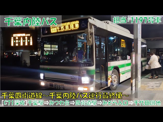 路線バス廃品】千葉内陸バス 中型 穴明式 後方向幕 77コマ 千葉内陸