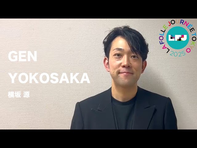 ラ・フォル・ジュルネ TOKYO 2025「Mémoires(メモワール) ――音楽の時空