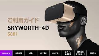 SKYWORTH-4D S801｜4D-VR