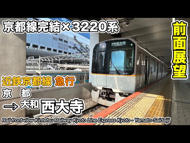 近鉄京都線 近畿日本鉄道 前頭板 前面行先板 サボ 準急 京都 奈良 ×