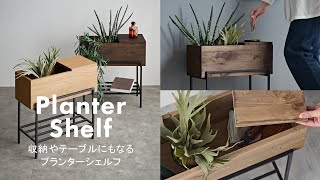 SO ウッドプランター3段シェルフ メープル✖️ブラック 30cm 6セット