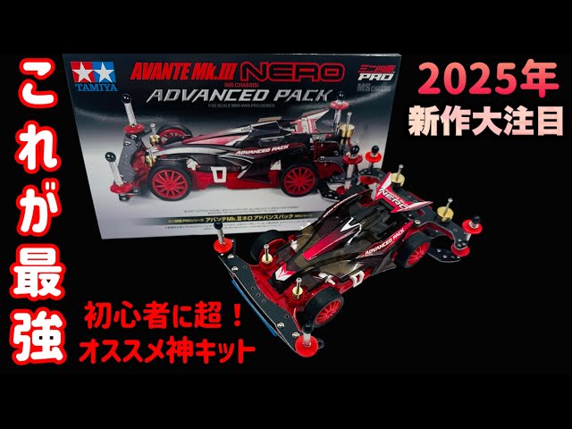 A must-see for Mini 4WD beginners! The ultimate starter kit is so