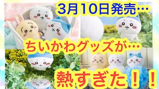 I N君から貰ったちいかわ