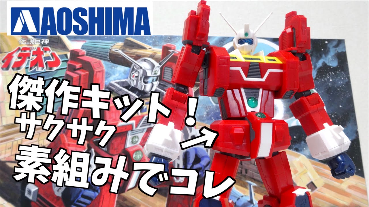 Space Runaway Ideon】AOSHIMA 1/450 scale IDEON wotafa's review