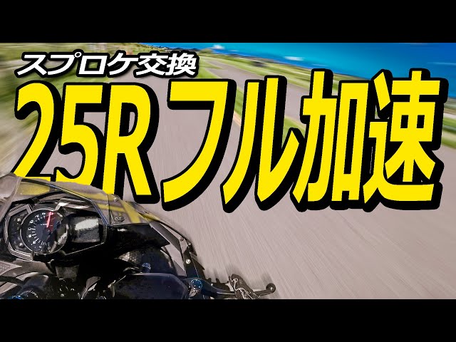 Full Acceleration Tried] How many kilometers per hour can you get