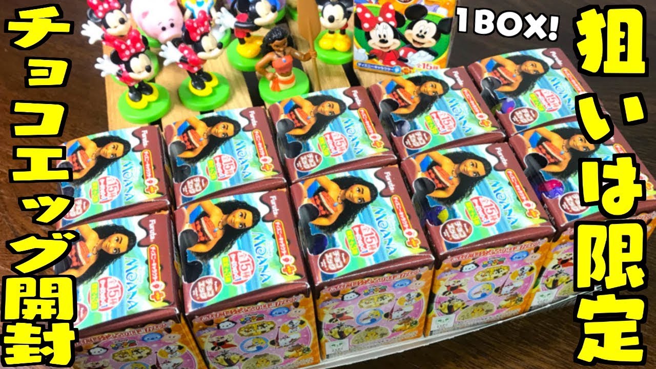 Limited Edition Disney Chocolate Eggs Vol. 9 Plus 