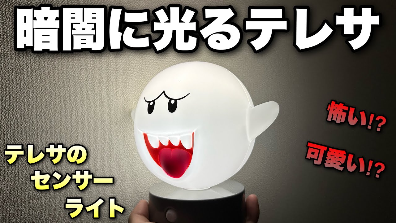 Teresa's sensor light that lights up when she finds you was