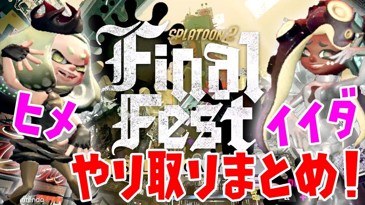 非売品】スプラトゥーン2 ファイナルフェス B2 サイズ ポスター 非売品