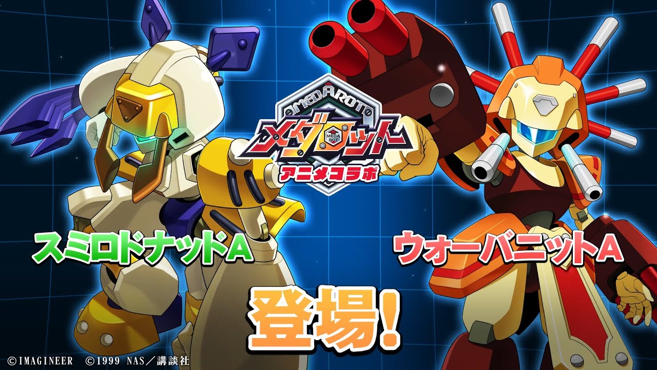 PV】アニメ版「メダロット」コラボ！特別なスミロドナッド＆ウォーバ