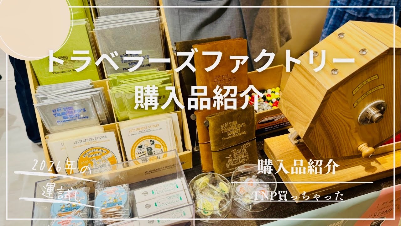 Purchase Introduction] Traveler's Factory | Try your luck with the