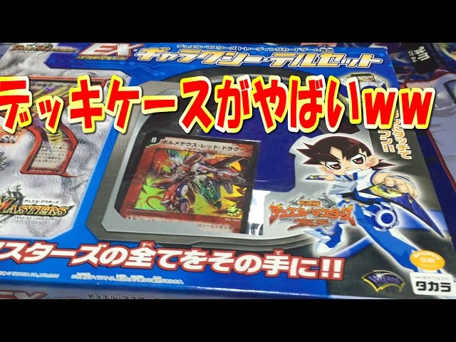 デュエマ【EXギャラクシーテルセット】で超かっこいいギミックのデッキ