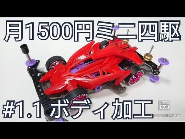 ミニ四駆 カスタムペイント ミニ四駆 完成品 タミヤ製品□ミニ四駆