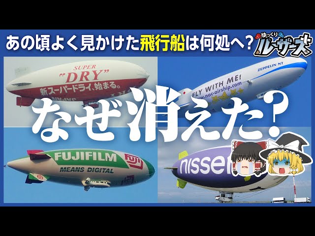 Airships] Why haven't they been seen recently? [Slow explanation