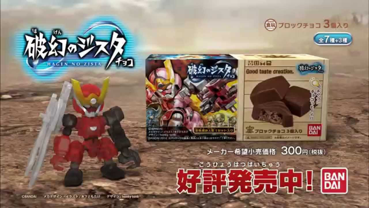 破幻のジスタチョコ 第1弾 1BOX 未開封 バンダイ 最終値下げ 破幻の