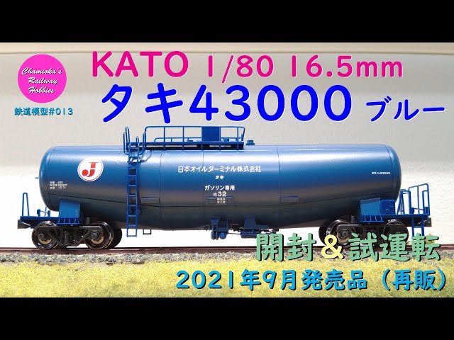 KATO HOゲージ タキ1000、タキ43000 計21両セット KATO HOゲージ タキ