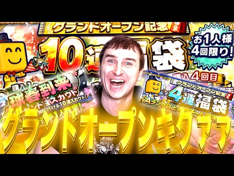 Grand Opening] We look forward to your continued support this year