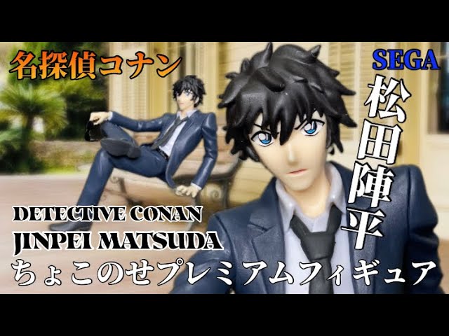 名探偵コナン ちょこのせプレミアムフィギュア“松田陣平” #開封動画