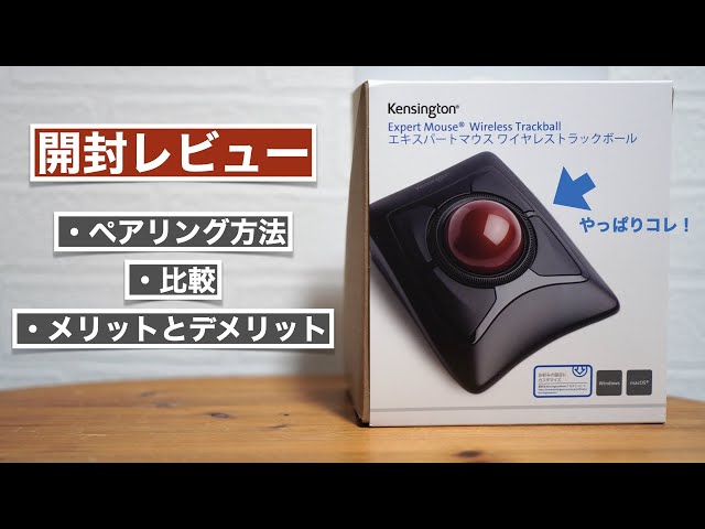Kensington wireless trackball unboxing review. merit and demerit