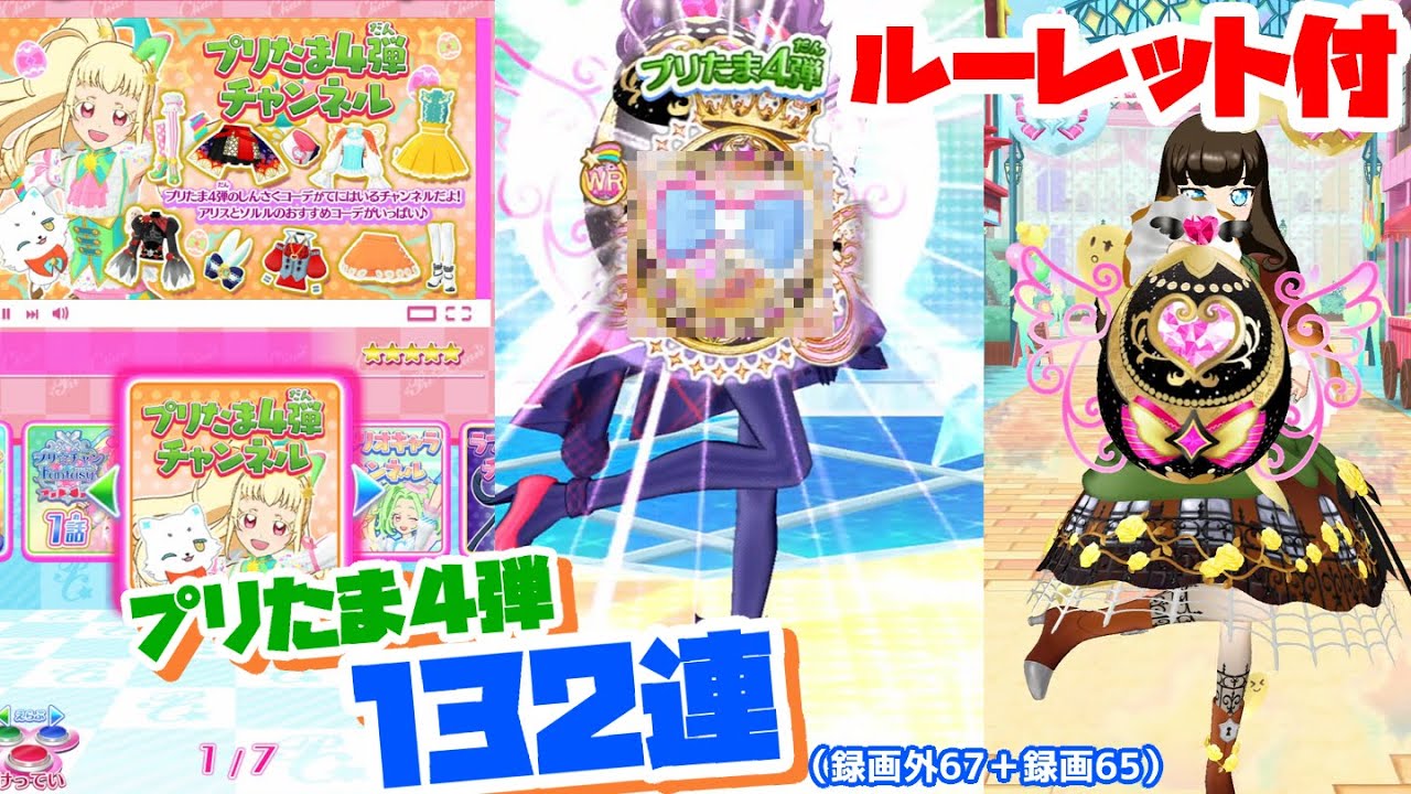 プリチャン プリたま4弾 FR プリチャン プリたま4弾 FR アイテム（プリ