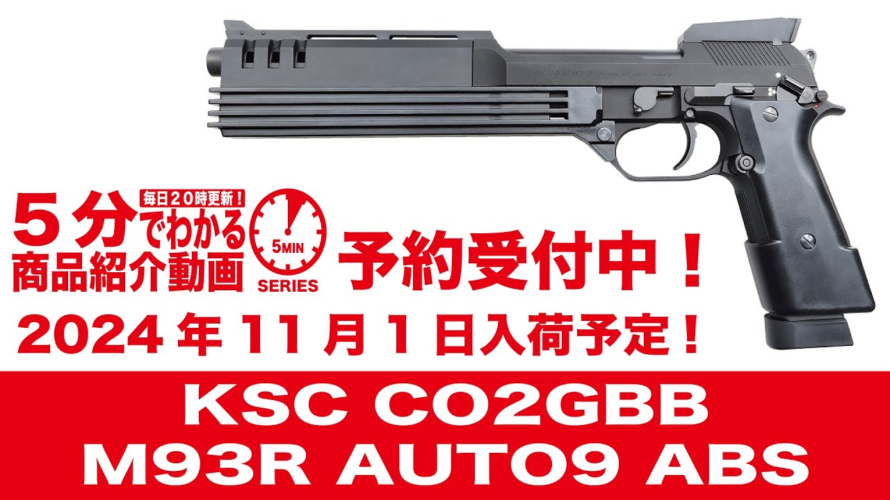 KSC オート9 co2 ロボコップ ロングセラー「オート9」がCO2シリーズで